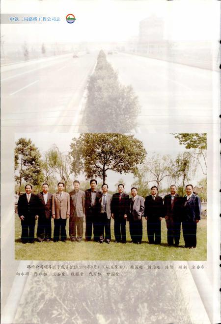 《中铁二局路桥工程公司志》.pdf电子版_其他志插图2 《中铁二局路桥工程公司志》.pdf电子版_其他志插图2