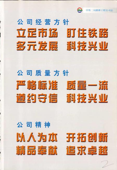 《中铁二局路桥工程公司志》.pdf电子版_其他志插图3 《中铁二局路桥工程公司志》.pdf电子版_其他志插图3