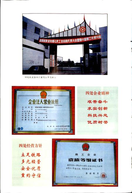 《铁道部第二工程局第四工程处志》.pdf电子版_其他志插图2 《铁道部第二工程局第四工程处志》.pdf电子版_其他志插图2