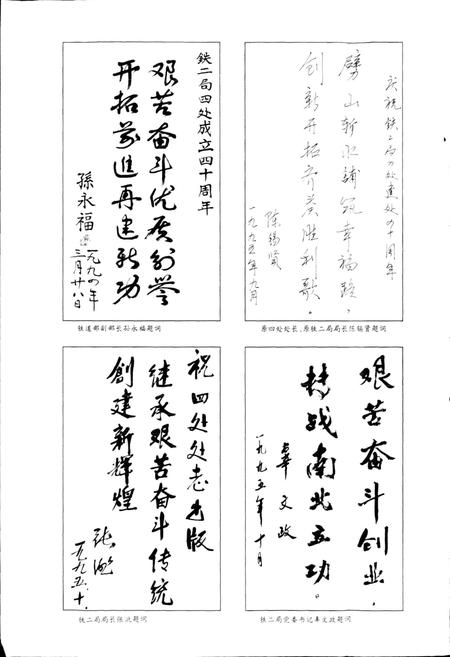 《铁道部第二工程局第四工程处志》.pdf电子版_其他志插图4 《铁道部第二工程局第四工程处志》.pdf电子版_其他志插图4