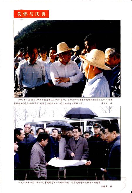 《铁道部第二工程局第四工程处志》.pdf电子版_其他志插图5 《铁道部第二工程局第四工程处志》.pdf电子版_其他志插图5