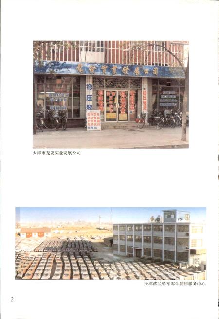 《中建设备材料公司志》.pdf电子版_其他志插图3