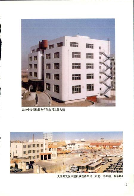 《中建设备材料公司志》.pdf电子版_其他志插图4