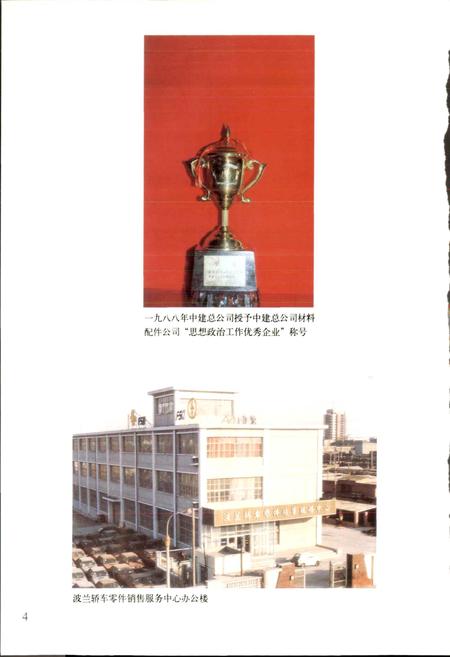 《中建设备材料公司志》.pdf电子版_其他志插图5