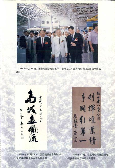 《中国建筑第八工程局志》.pdf电子版_其他志插图3 《中国建筑第八工程局志》.pdf电子版_其他志插图3