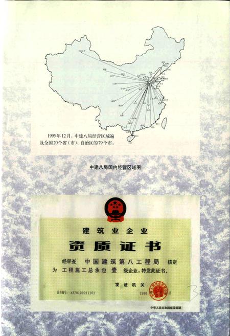 《中国建筑第八工程局志》.pdf电子版_其他志插图5 《中国建筑第八工程局志》.pdf电子版_其他志插图5