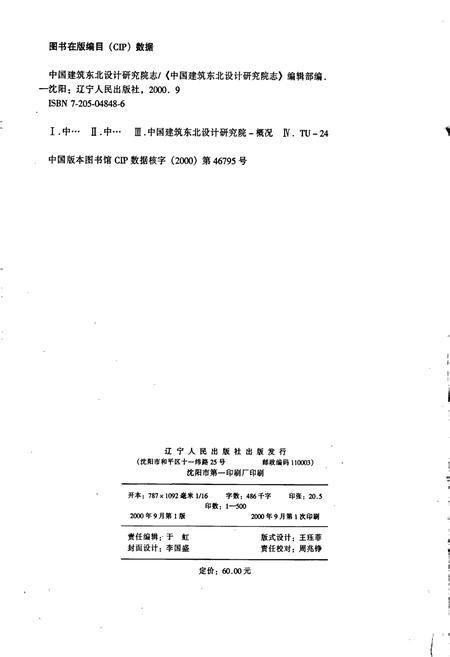 《中国建筑东北设计研究院志》.pdf电子版_其他志插图2 《中国建筑东北设计研究院志》.pdf电子版_其他志插图2