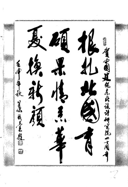 《中国建筑东北设计研究院志》.pdf电子版_其他志插图3 《中国建筑东北设计研究院志》.pdf电子版_其他志插图3