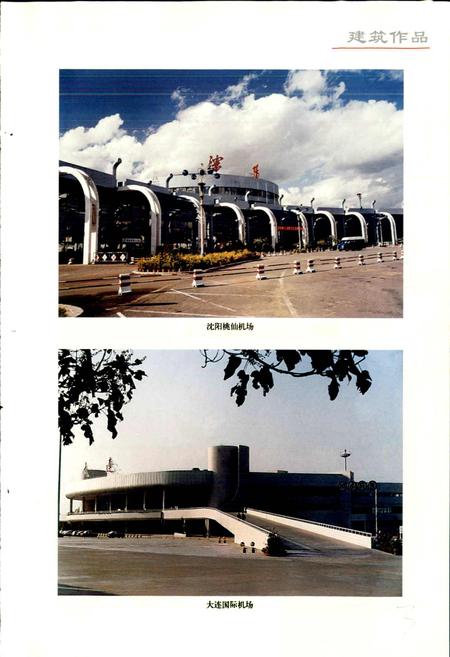 《中国建筑东北设计研究院志》.pdf电子版_其他志插图5 《中国建筑东北设计研究院志》.pdf电子版_其他志插图5