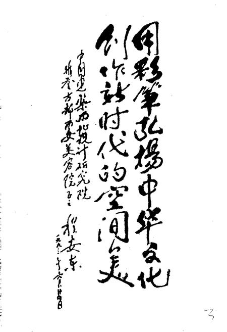 《中国建筑西北设计研究院志》.pdf电子版_其他志插图4