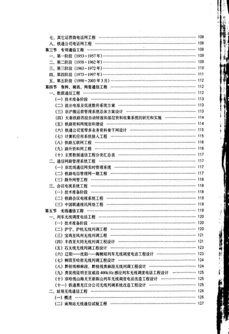 《中国铁路通信信号集团公司研究设计院院志》.pdf电子版_其他志插图3 《中国铁路通信信号集团公司研究设计院院志》.pdf电子版_其他志插图3