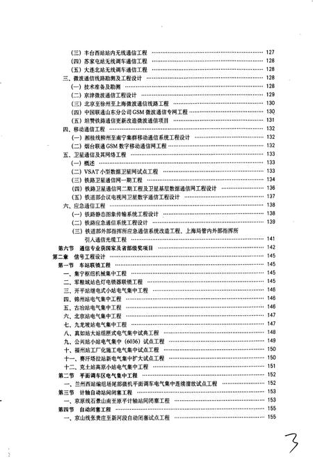 《中国铁路通信信号集团公司研究设计院院志》.pdf电子版_其他志插图4 《中国铁路通信信号集团公司研究设计院院志》.pdf电子版_其他志插图4