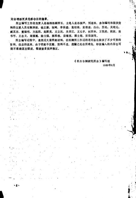 《铁道部科学研究院机车车辆研究所志》.pdf电子版_其他志插图3