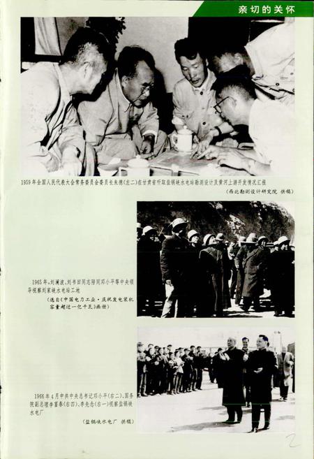 《西北电力工业志》.pdf电子版_其他志插图3 《西北电力工业志》.pdf电子版_其他志插图3