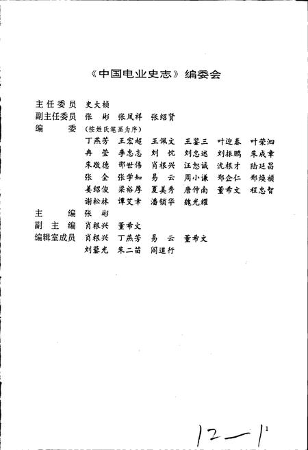 《西北电力建设志》.pdf电子版_其他志插图3 《西北电力建设志》.pdf电子版_其他志插图3