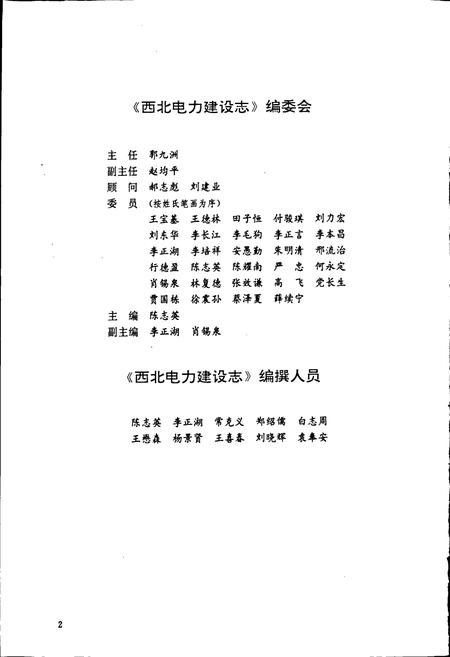 《西北电力建设志》.pdf电子版_其他志插图4 《西北电力建设志》.pdf电子版_其他志插图4