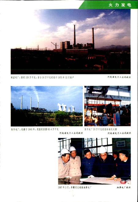 《华中电力工业志》.pdf电子版_其他志插图3 《华中电力工业志》.pdf电子版_其他志插图3