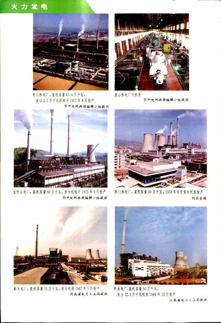 《华中电力工业志》.pdf电子版_其他志插图4 《华中电力工业志》.pdf电子版_其他志插图4