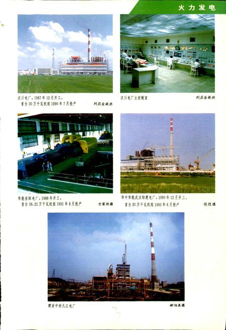 《华中电力工业志》.pdf电子版_其他志插图5 《华中电力工业志》.pdf电子版_其他志插图5