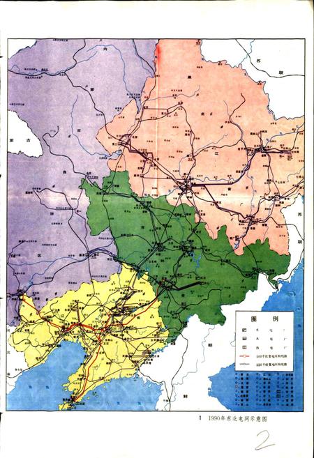 《东北电力工业志》.pdf电子版_其他志插图4 《东北电力工业志》.pdf电子版_其他志插图4