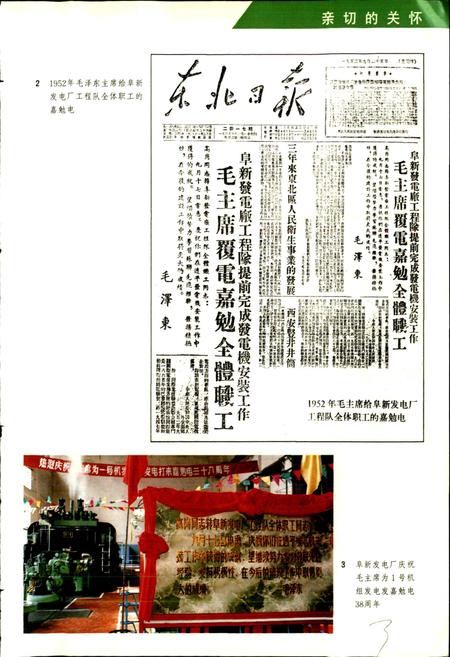 《东北电力工业志》.pdf电子版_其他志插图5 《东北电力工业志》.pdf电子版_其他志插图5