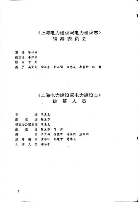 《上海电力建设局电力建设志》.pdf电子版_其他志插图5 《上海电力建设局电力建设志》.pdf电子版_其他志插图5
