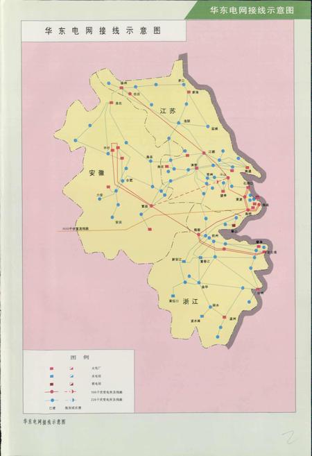 《华东电力工业志》.pdf电子版_其他志插图4 《华东电力工业志》.pdf电子版_其他志插图4