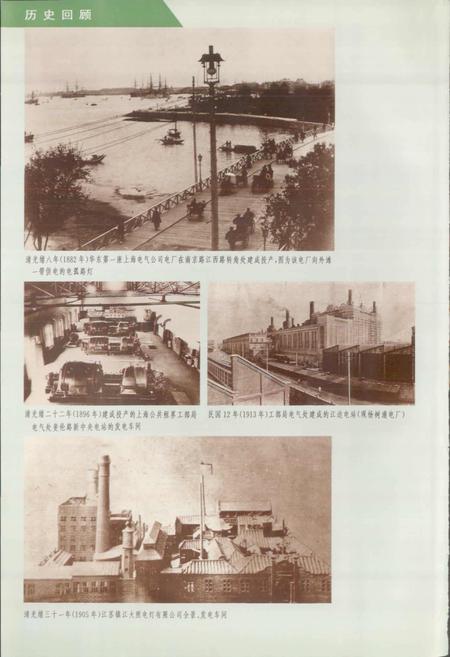 《华东电力工业志》.pdf电子版_其他志插图5 《华东电力工业志》.pdf电子版_其他志插图5