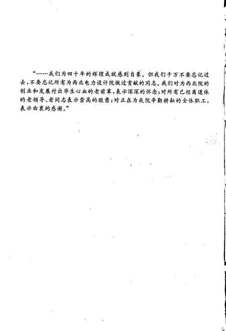 《西北电力设计院志》.pdf电子版_其他志插图2 《西北电力设计院志》.pdf电子版_其他志插图2