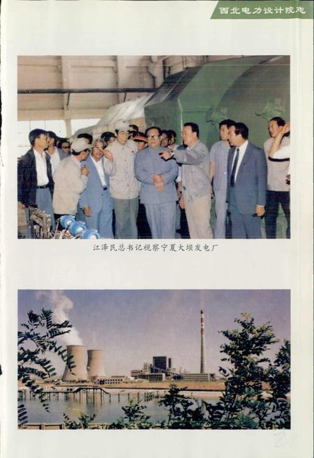 《西北电力设计院志》.pdf电子版_其他志插图3 《西北电力设计院志》.pdf电子版_其他志插图3