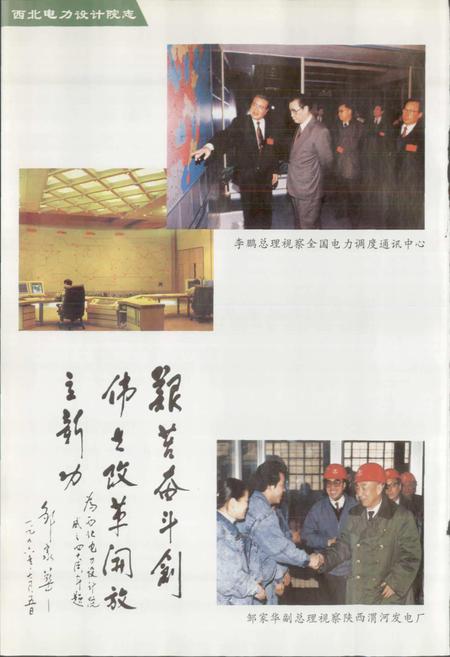 《西北电力设计院志》.pdf电子版_其他志插图4 《西北电力设计院志》.pdf电子版_其他志插图4