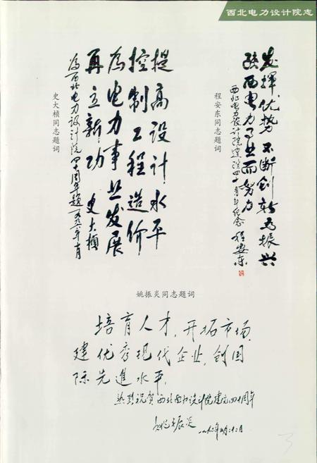 《西北电力设计院志》.pdf电子版_其他志插图5 《西北电力设计院志》.pdf电子版_其他志插图5