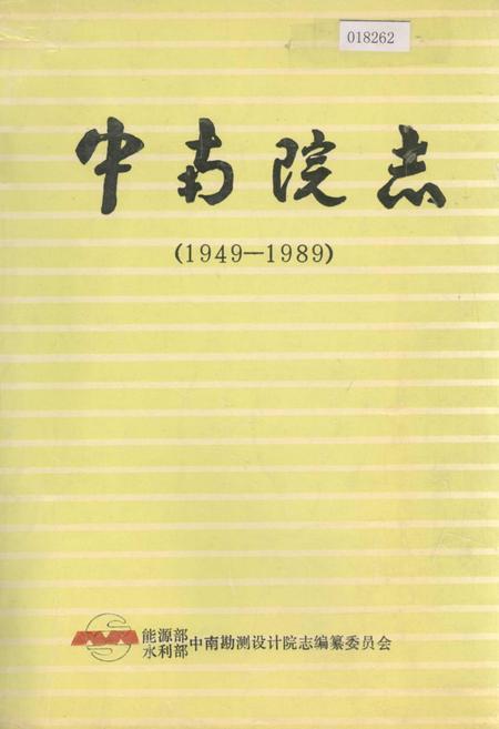 《中南院志》.pdf电子版_其他志