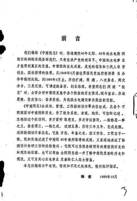 《中南院志》.pdf电子版_其他志插图3