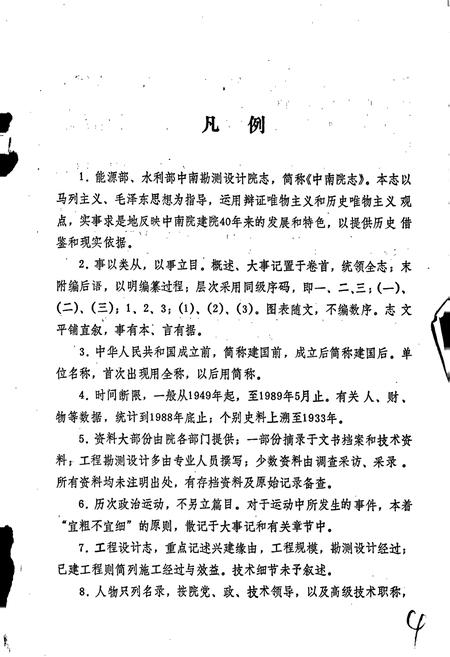 《中南院志》.pdf电子版_其他志插图4