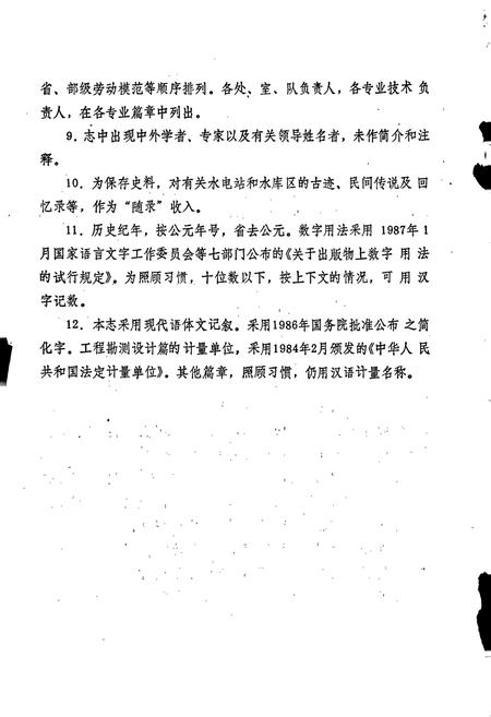 《中南院志》.pdf电子版_其他志插图5