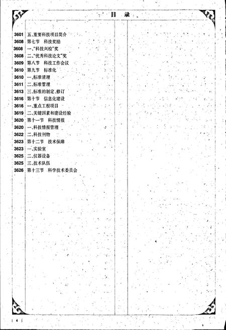 《中国出入境检验检疫志6》.pdf电子版_其他志插图5