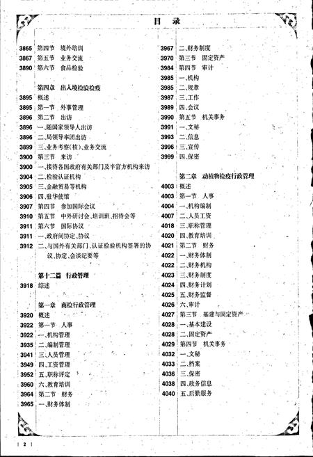 《中国出入境检验检疫志7》.pdf电子版_其他志插图3 《中国出入境检验检疫志7》.pdf电子版_其他志插图3