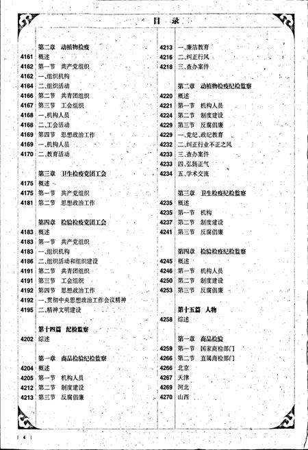 《中国出入境检验检疫志7》.pdf电子版_其他志插图5 《中国出入境检验检疫志7》.pdf电子版_其他志插图5