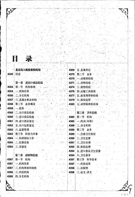 《中国出入境检验检疫志8》.pdf电子版_其他志插图2 《中国出入境检验检疫志8》.pdf电子版_其他志插图2
