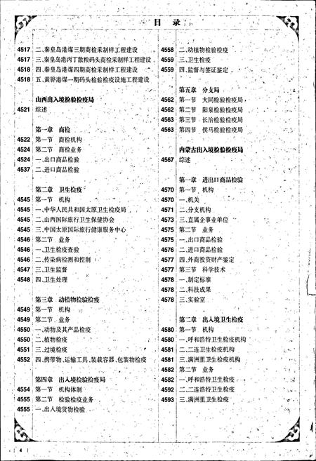 《中国出入境检验检疫志8》.pdf电子版_其他志插图5 《中国出入境检验检疫志8》.pdf电子版_其他志插图5