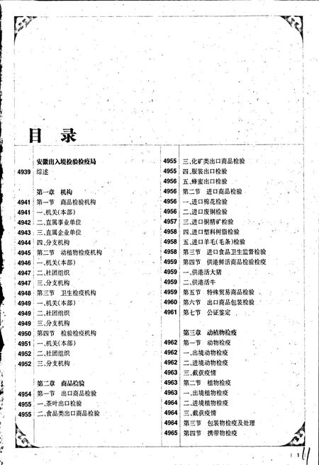 《中国出入境检验检疫志9》.pdf电子版_其他志插图2 《中国出入境检验检疫志9》.pdf电子版_其他志插图2
