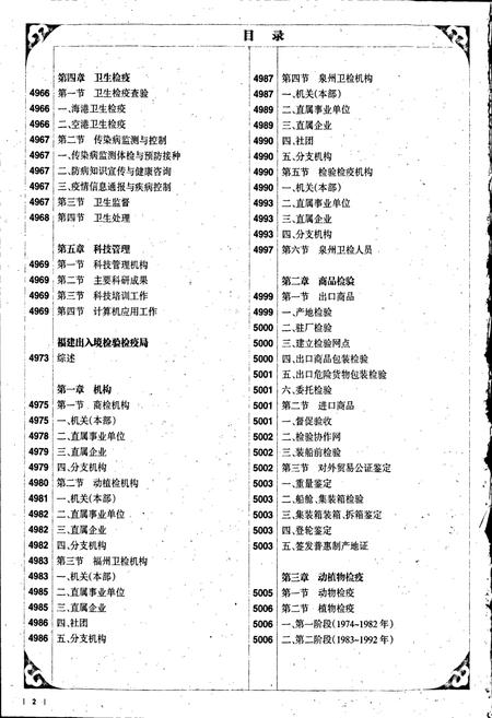 《中国出入境检验检疫志9》.pdf电子版_其他志插图3 《中国出入境检验检疫志9》.pdf电子版_其他志插图3