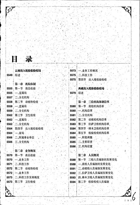 《中国出入境检验检疫志10》.pdf电子版_其他志插图2 《中国出入境检验检疫志10》.pdf电子版_其他志插图2