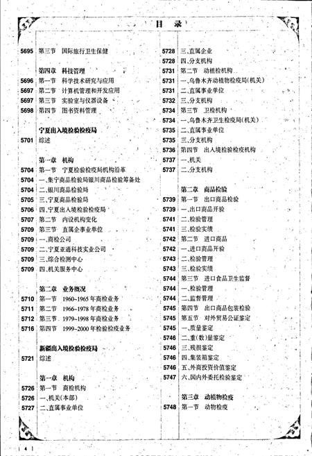 《中国出入境检验检疫志10》.pdf电子版_其他志插图5 《中国出入境检验检疫志10》.pdf电子版_其他志插图5