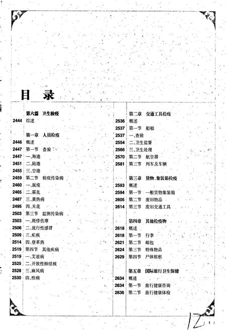 《中国出入境检验检疫志5》.pdf电子版_其他志插图2 《中国出入境检验检疫志5》.pdf电子版_其他志插图2