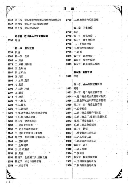 《中国出入境检验检疫志5》.pdf电子版_其他志插图3 《中国出入境检验检疫志5》.pdf电子版_其他志插图3