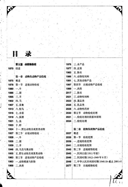 《中国出入境检验检疫志4》.pdf电子版_其他志插图2 《中国出入境检验检疫志4》.pdf电子版_其他志插图2