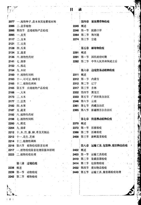 《中国出入境检验检疫志4》.pdf电子版_其他志插图3 《中国出入境检验检疫志4》.pdf电子版_其他志插图3