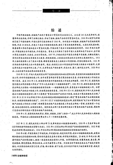 《中国出入境检验检疫志4》.pdf电子版_其他志插图5 《中国出入境检验检疫志4》.pdf电子版_其他志插图5